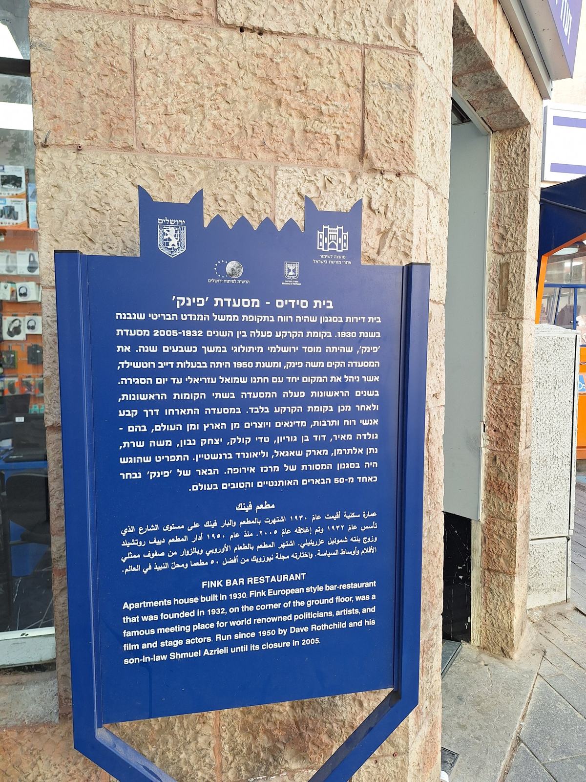 שלט מורשת: בית סידיס – מסעדת פינק, ירושלים
